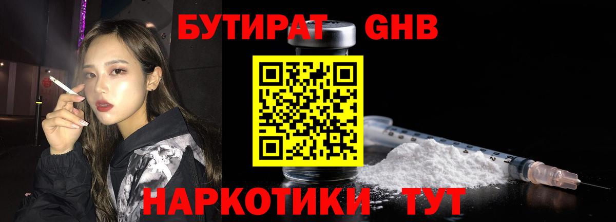 Бутират вода Пыть-Ях