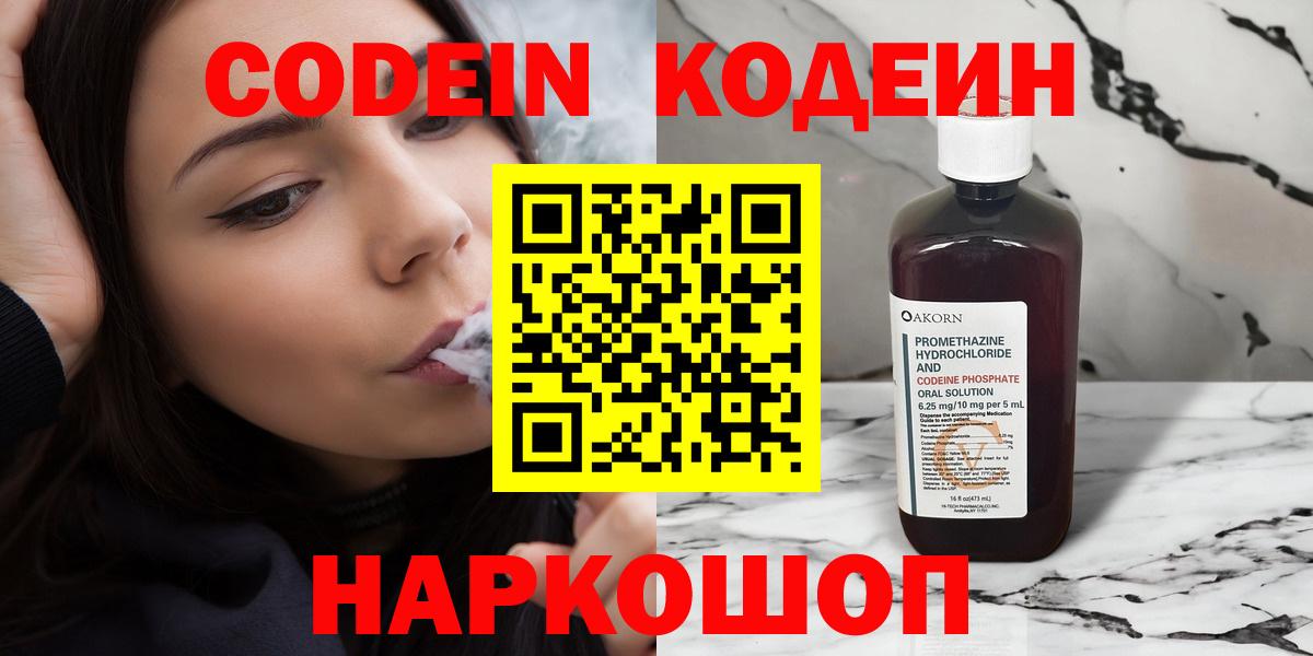 Codein Purple Drank Пыть-Ях