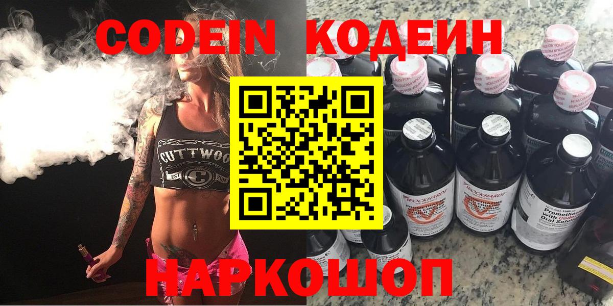 Codein напиток Lean (лин)  Codein Purple Drank  Вход с VPN  Пыть-Ях 